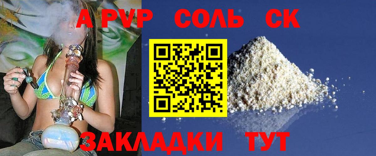 Соликамск  купить   Вход с VPN  Alpha-PVP СК КРИС 