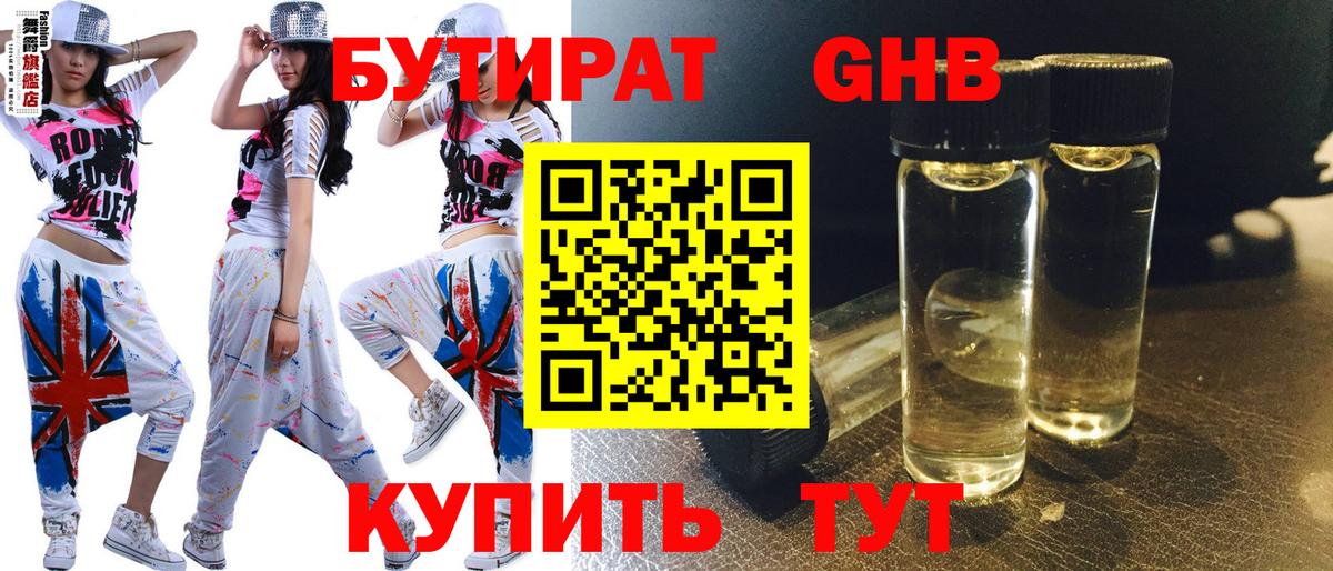 Соликамск  Бутират оксибутират  Вход с VPN 
