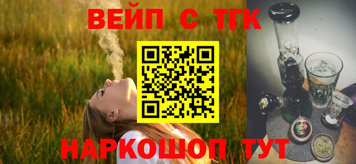 ТГК жижа  ТГК THC oil  Соликамск  Вход с VPN 